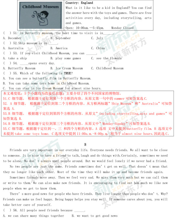 2015太原初二英语期中考试答案逐题解析（新东方版）