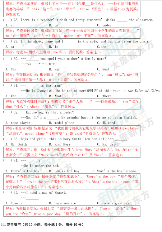 2015太原初一英语期中考试答案逐题解析（新东方版）