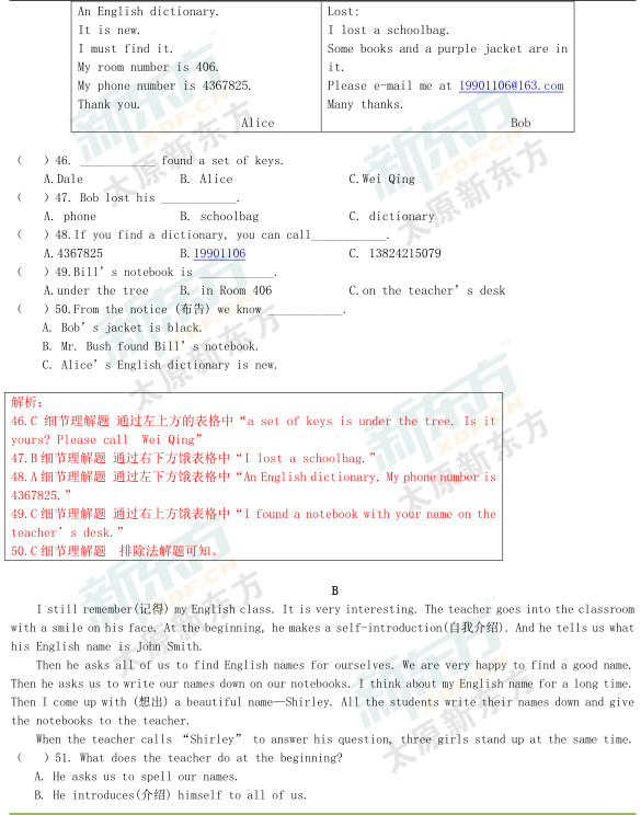 2015太原初一英语期中考试答案逐题解析（新东方版）