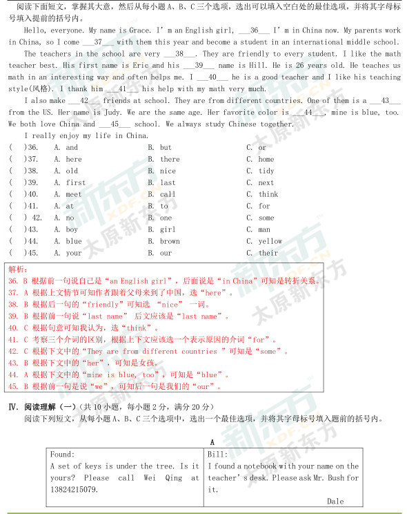 2015太原初一英语期中考试答案逐题解析（新东方版）