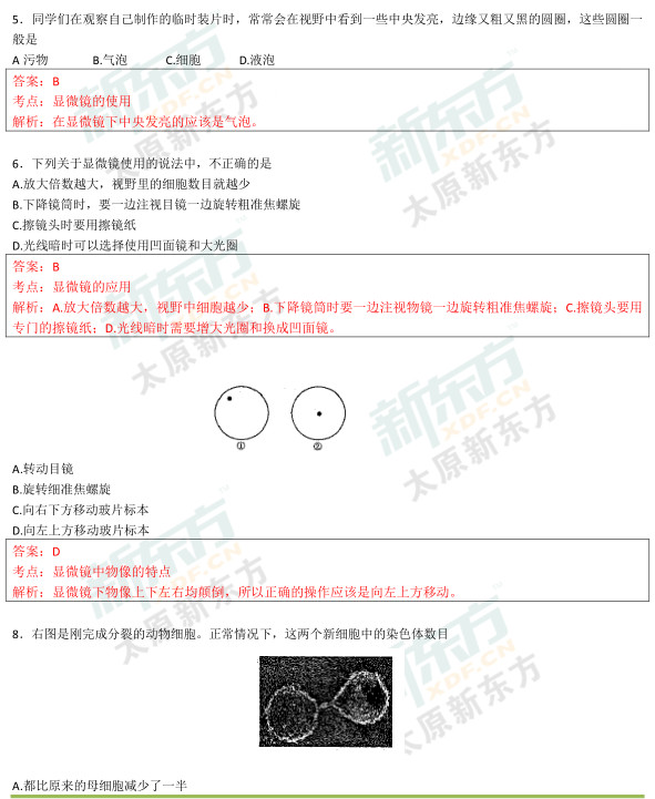 2015太原初一生物期中考试答案逐题解析（新东方版）