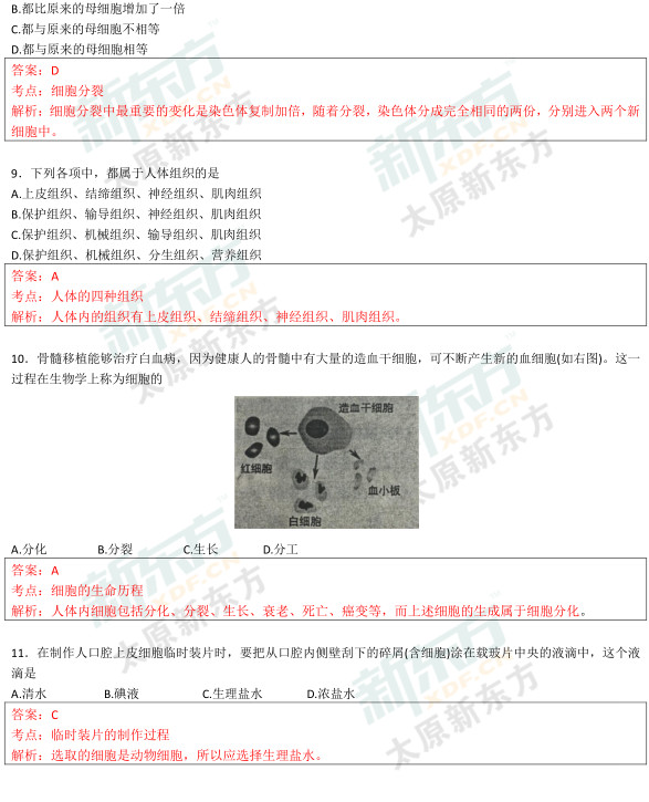 2015太原初一生物期中考试答案逐题解析（新东方版）