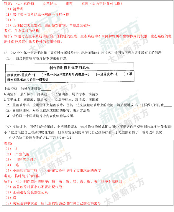 2015太原初一生物期中考试答案逐题解析（新东方版）