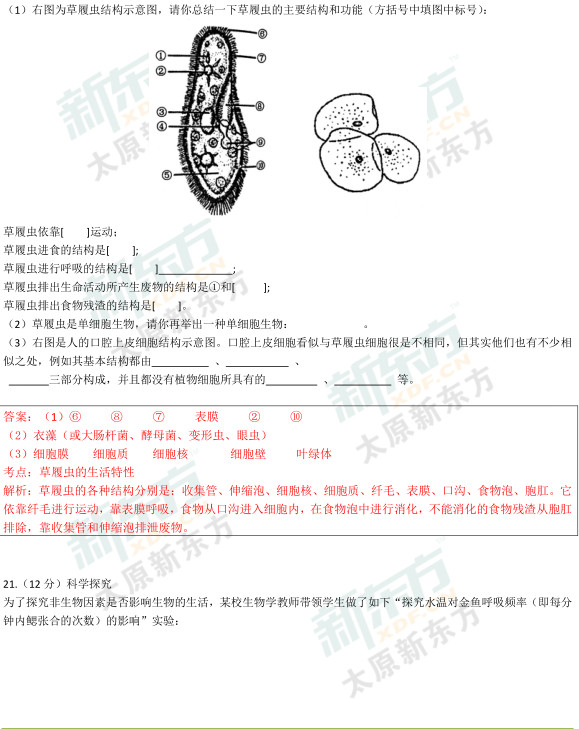 2015太原初一生物期中考试答案逐题解析（新东方版）