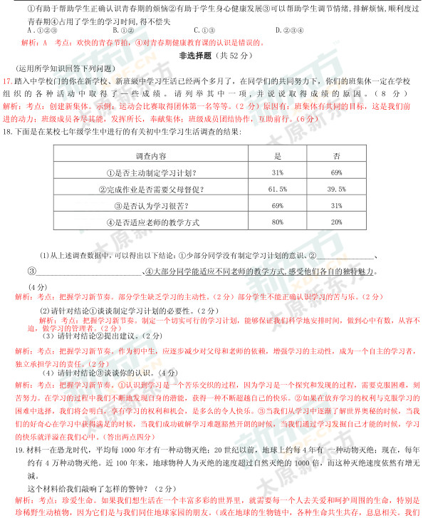 2015太原初一政治期中考试答案逐题解析（新东方版）