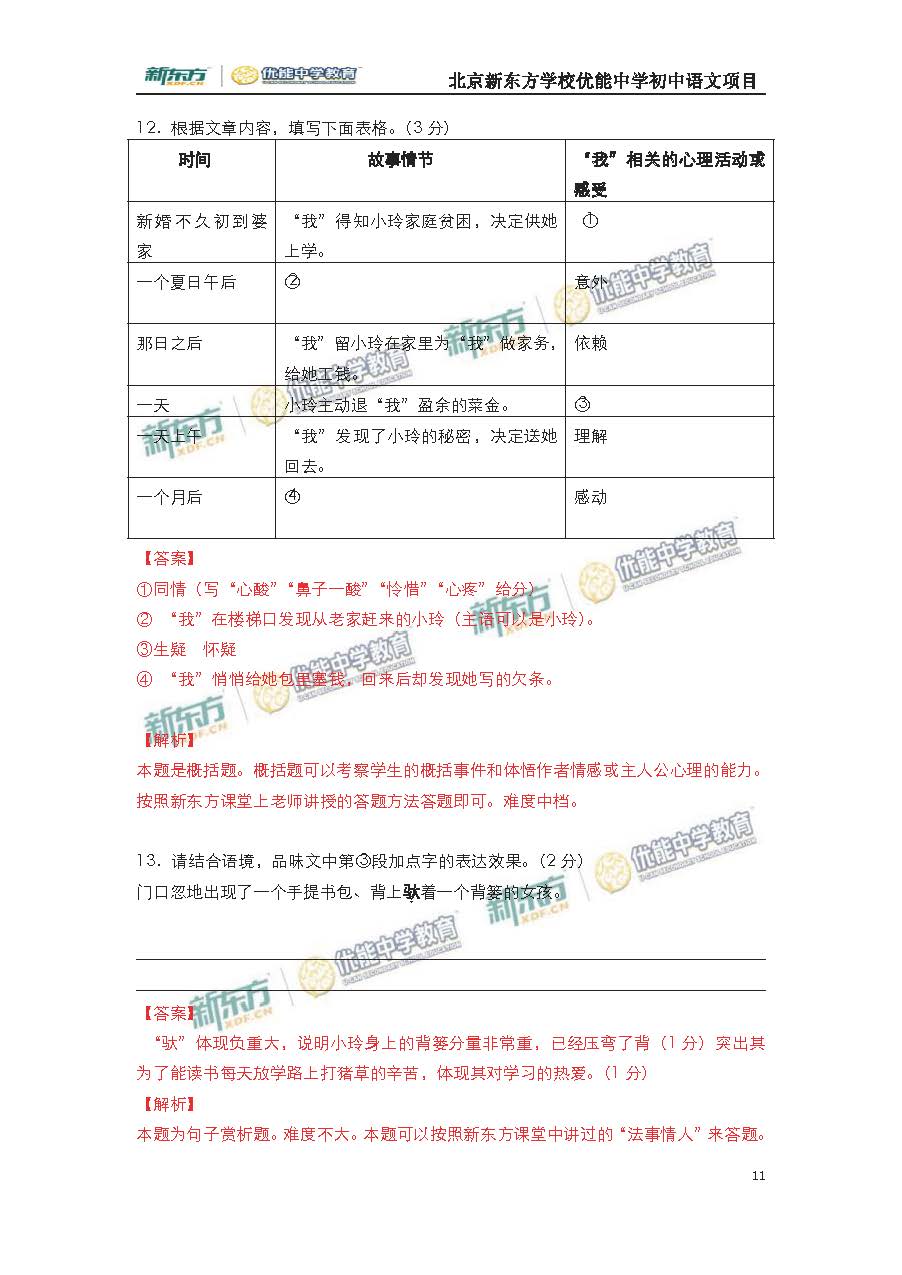 2016西城初二语文期末试题及答案逐题解析（新东方版）