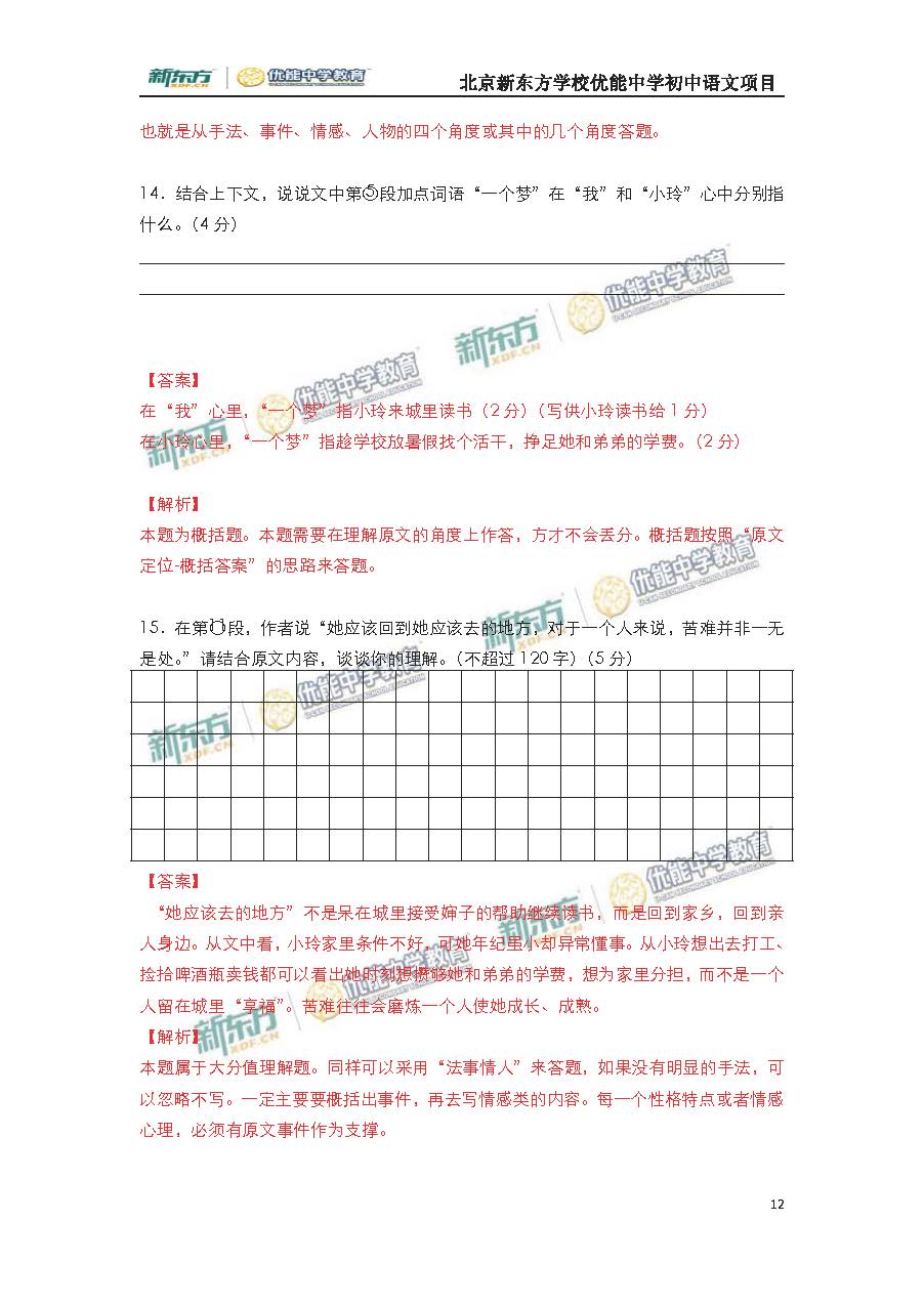 2016西城初二语文期末试题及答案逐题解析（新东方版）