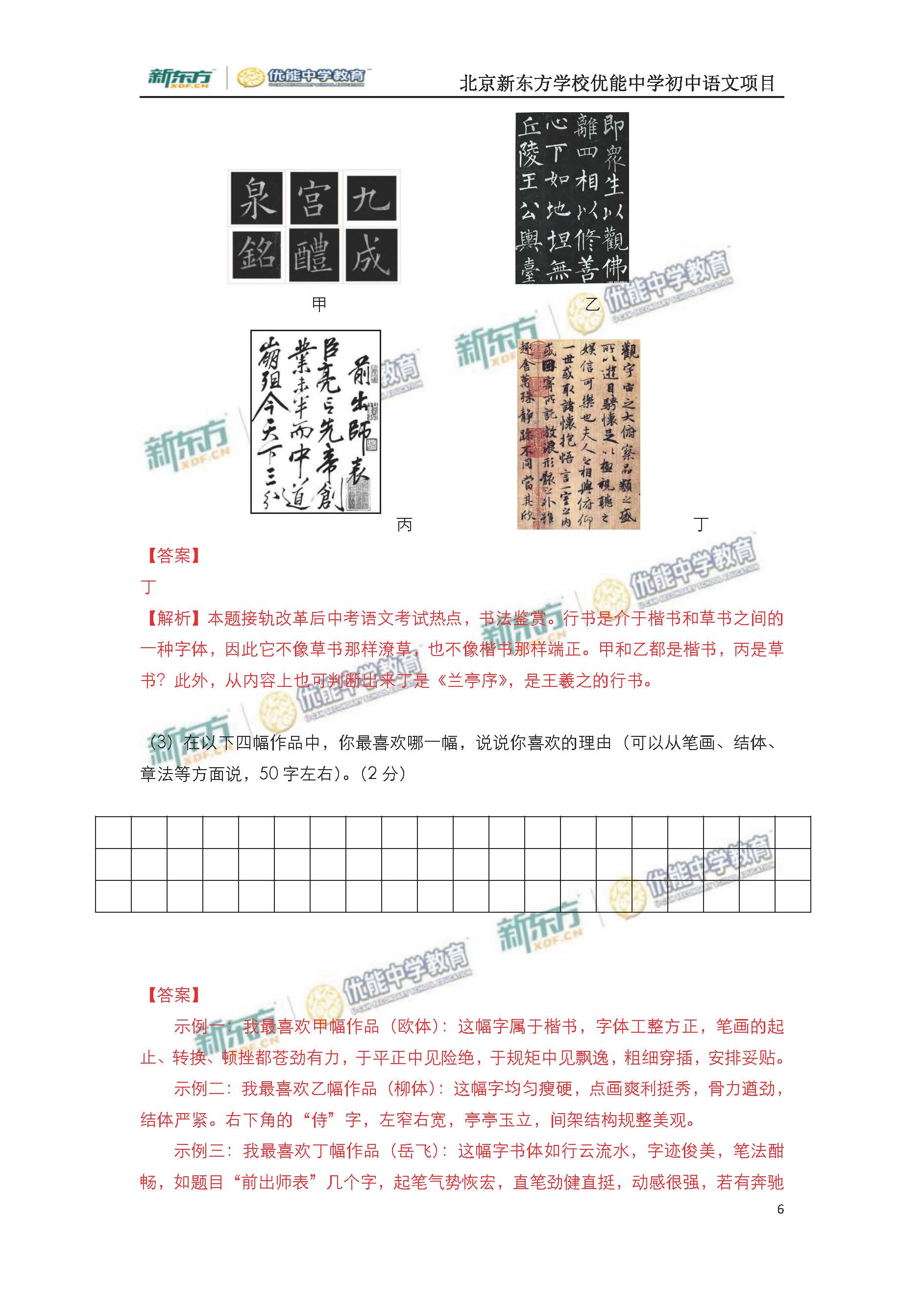 2016西城初二语文期末试题及答案逐题解析（新东方版）