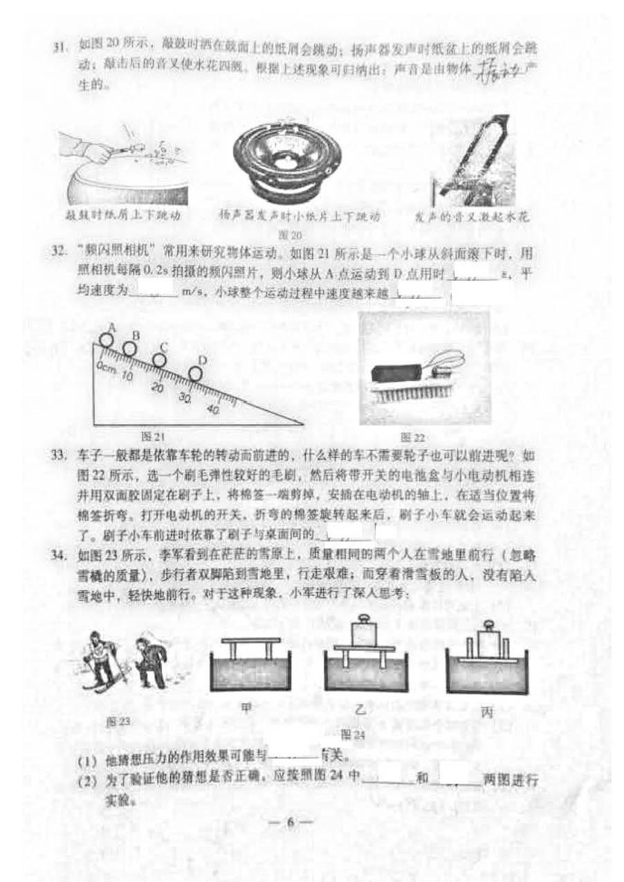 2016昌平初二物理期末试题及答案逐题解析（新东方版）