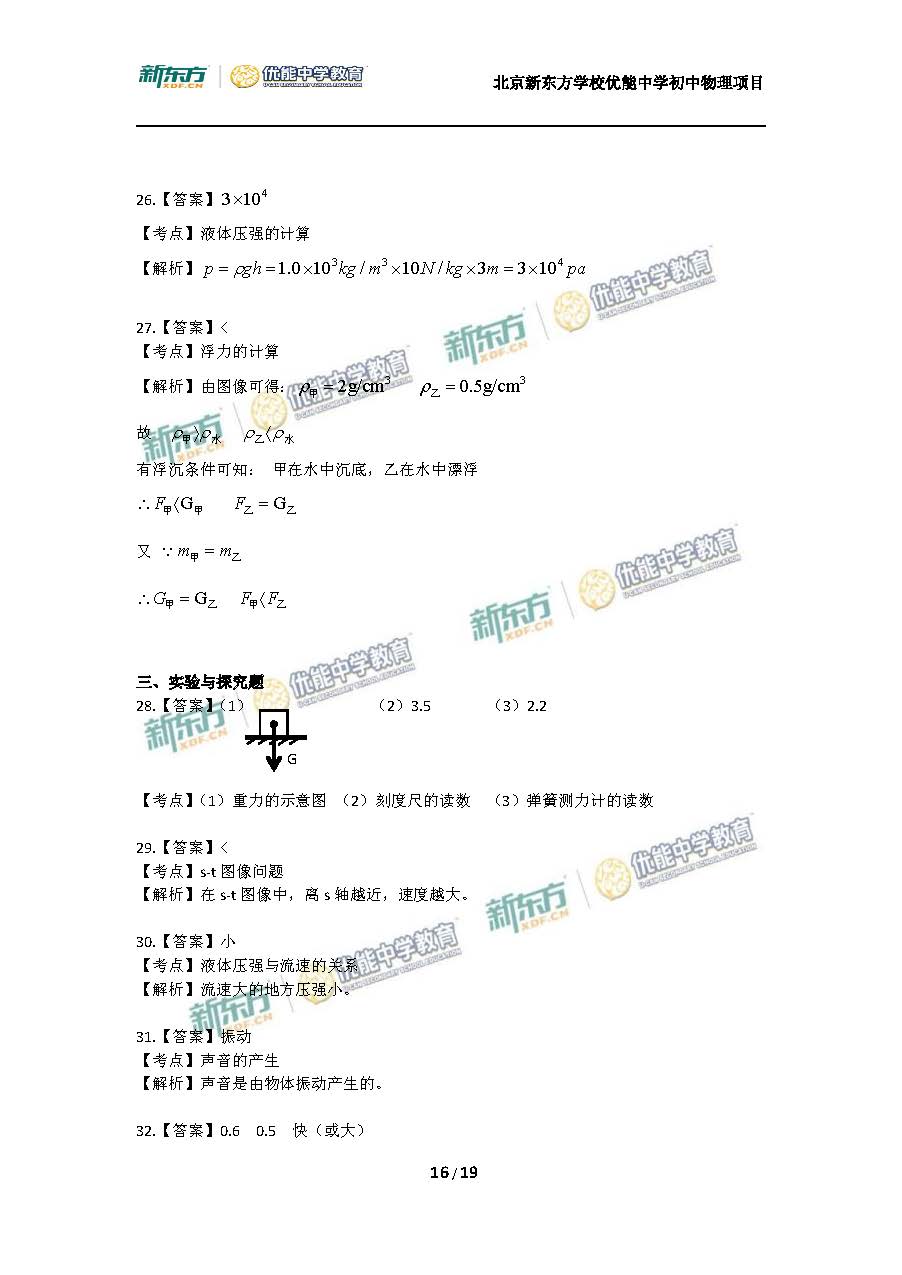 2016昌平初二物理期末试题及答案逐题解析（新东方版）