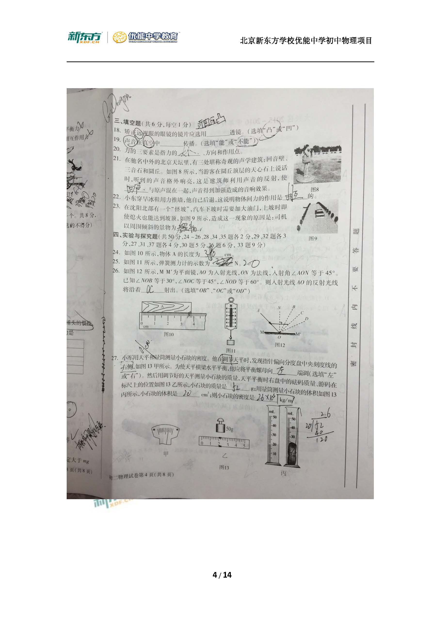 2016大兴初二物理期末试题及答案逐题解析（新东方版）