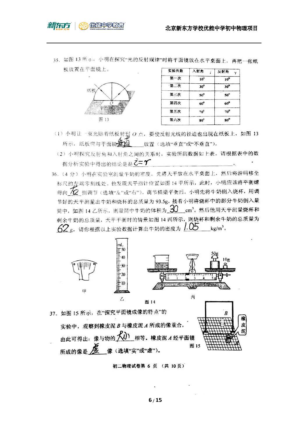 2016石景山初二物理期末试题及答案逐题解析（新东方版）