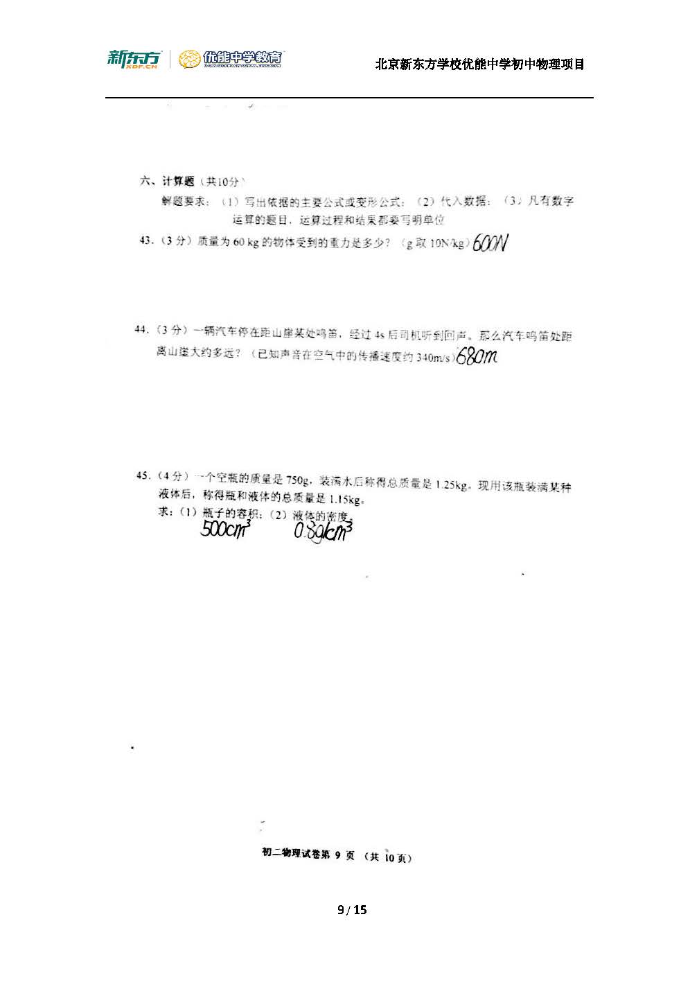 2016石景山初二物理期末试题及答案逐题解析（新东方版）