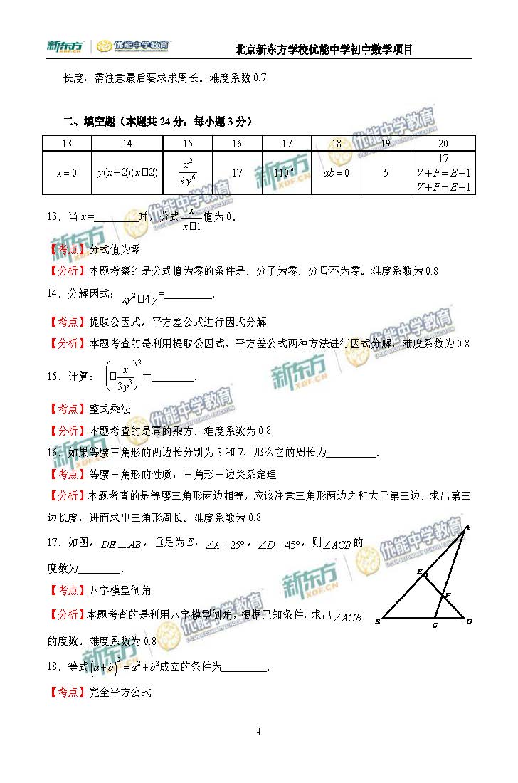 2016海淀八年级期末考试数学试题逐题解析（新东方版）