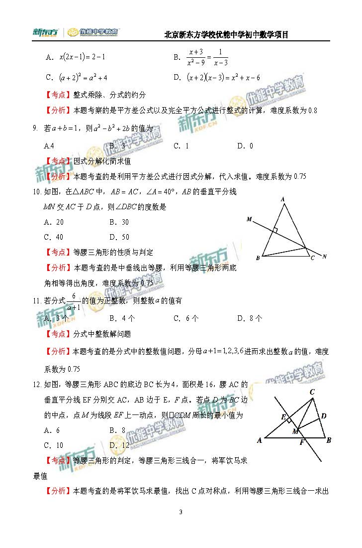 2016海淀八年级期末考试数学试题逐题解析（新东方版）