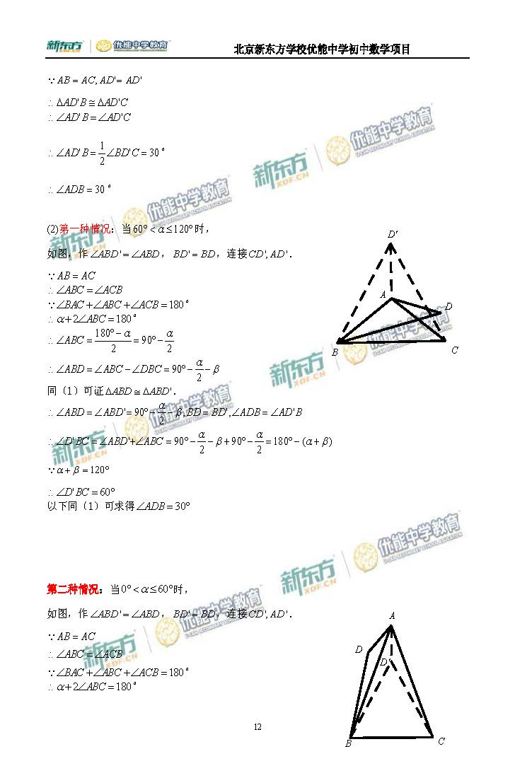 2016海淀八年级期末考试数学试题逐题解析（新东方版）