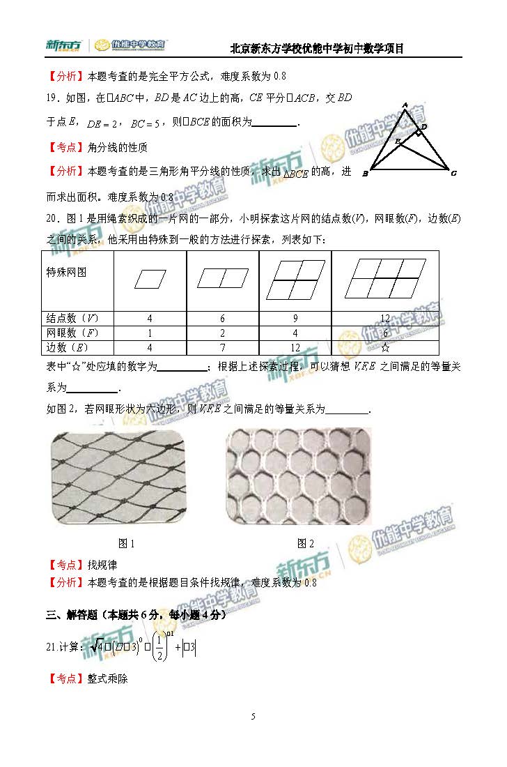 2016海淀八年级期末考试数学试题逐题解析（新东方版）