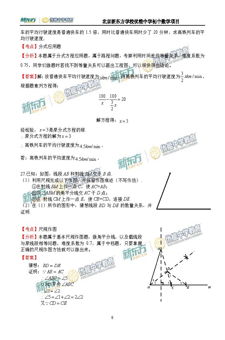 2016海淀八年级期末考试数学试题逐题解析（新东方版）