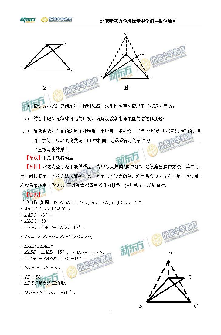 2016海淀八年级期末考试数学试题逐题解析（新东方版）