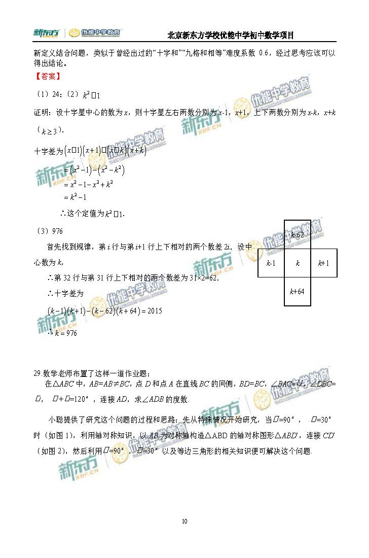 2016海淀八年级期末考试数学试题逐题解析（新东方版）