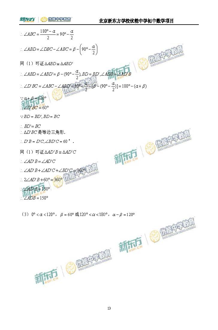 2016海淀八年级期末考试数学试题逐题解析（新东方版）