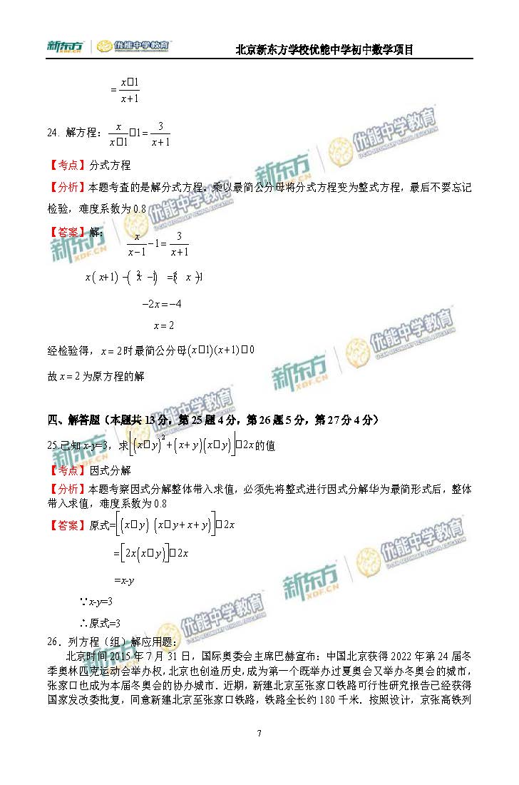 2016海淀八年级期末考试数学试题逐题解析（新东方版）