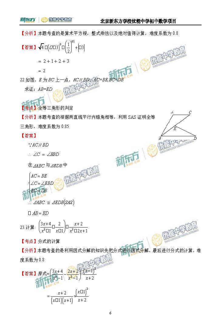 2016海淀八年级期末考试数学试题逐题解析（新东方版）