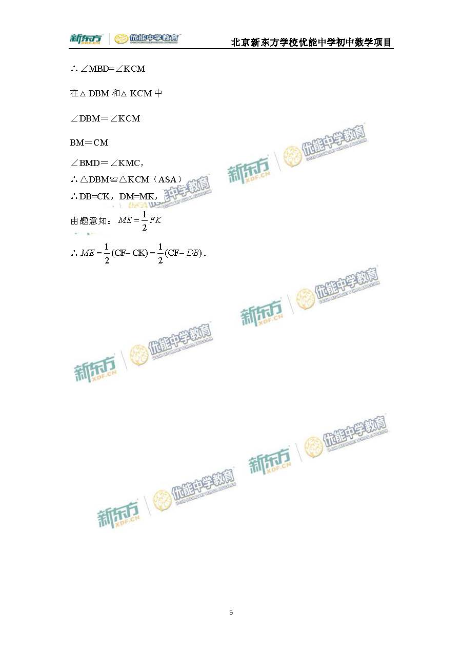 2016丰台八年级期末考试数学试题逐题解析（新东方版）