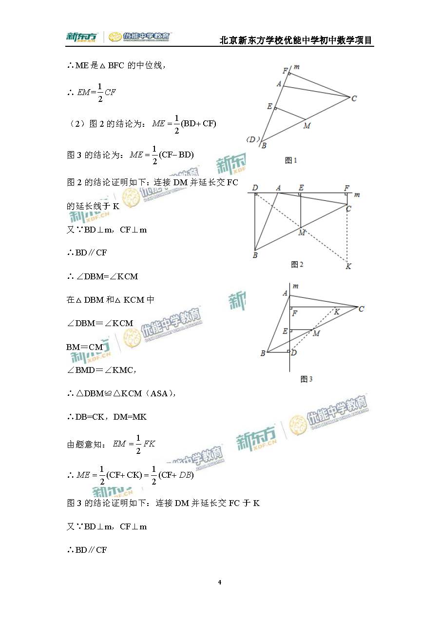 2016丰台八年级期末考试数学试题逐题解析（新东方版）