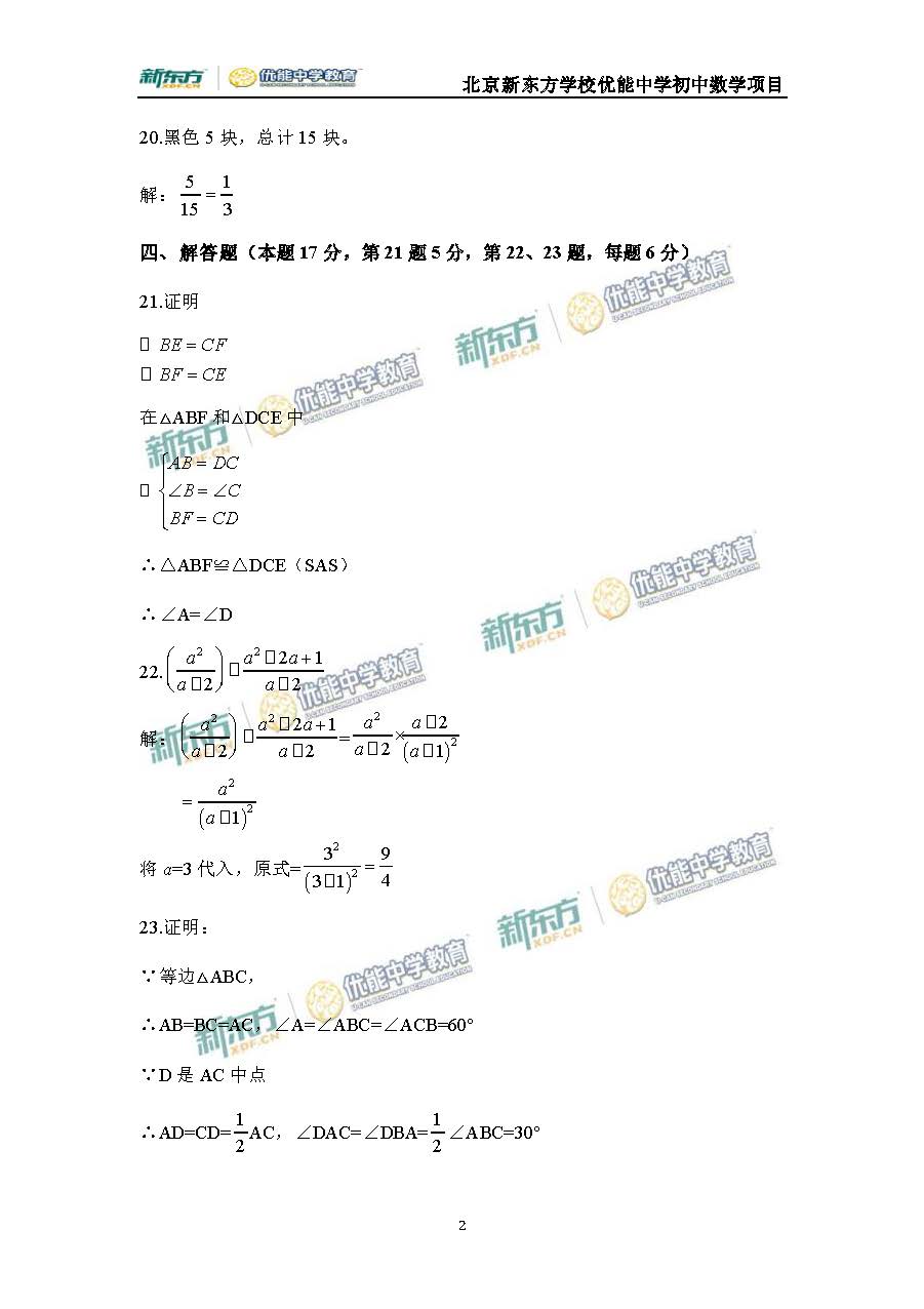 2016丰台八年级期末考试数学试题逐题解析（新东方版）