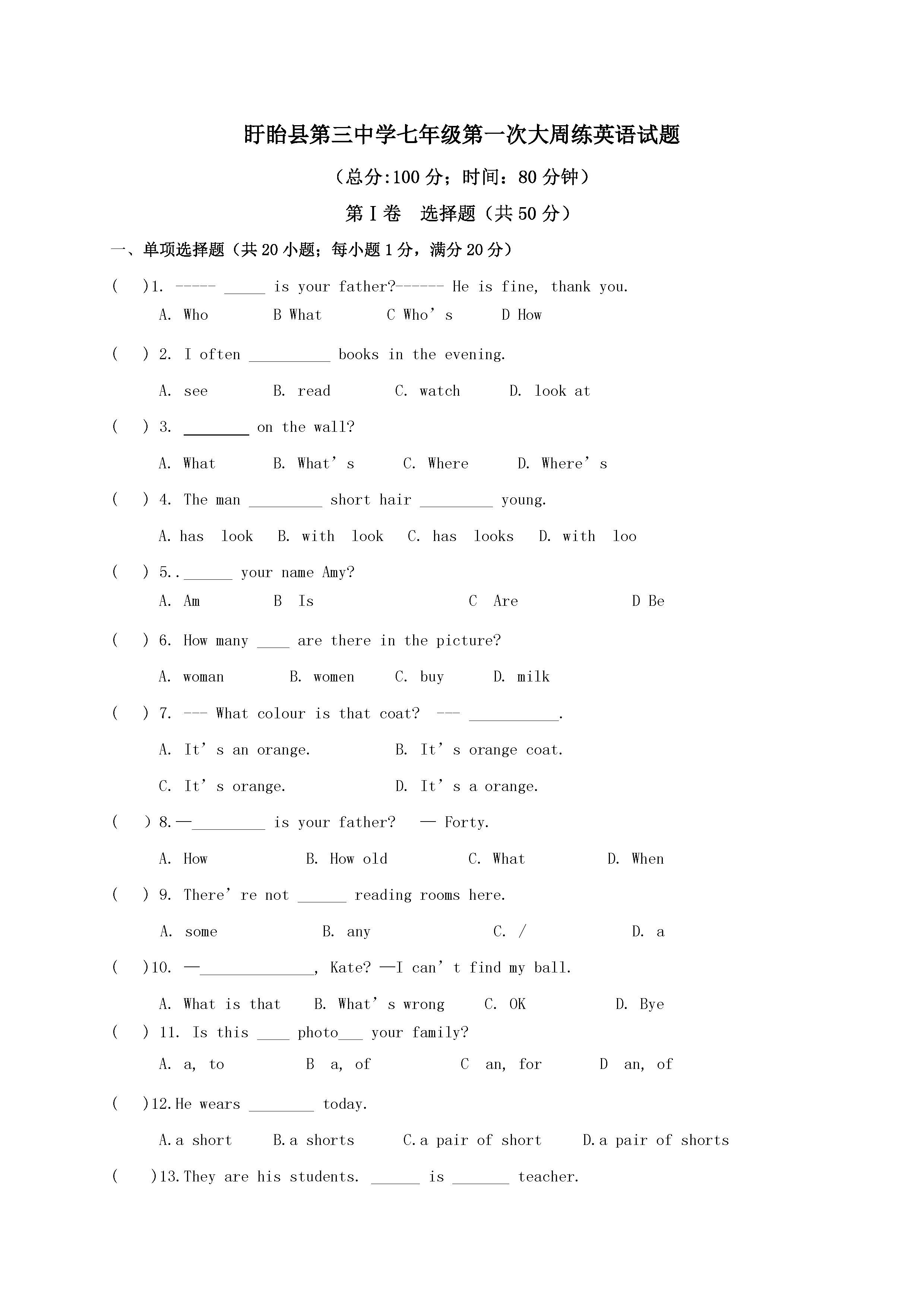 2016盱眙九年级第一次月考英语试题（牛津英语含答案）