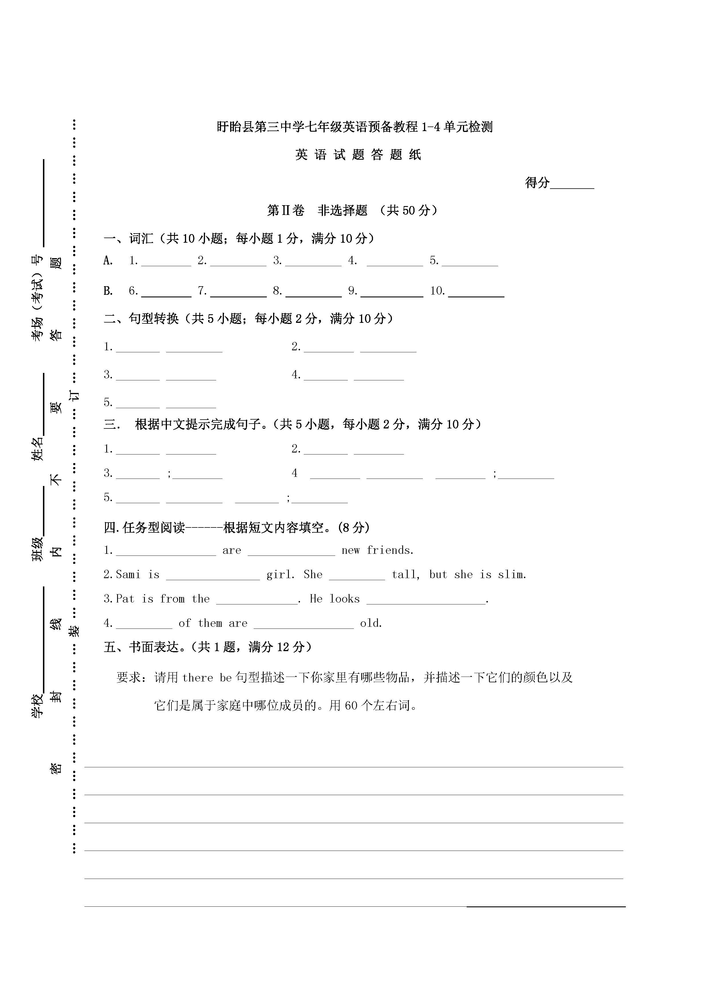 2016盱眙九年级第一次月考英语试题（牛津英语含答案）