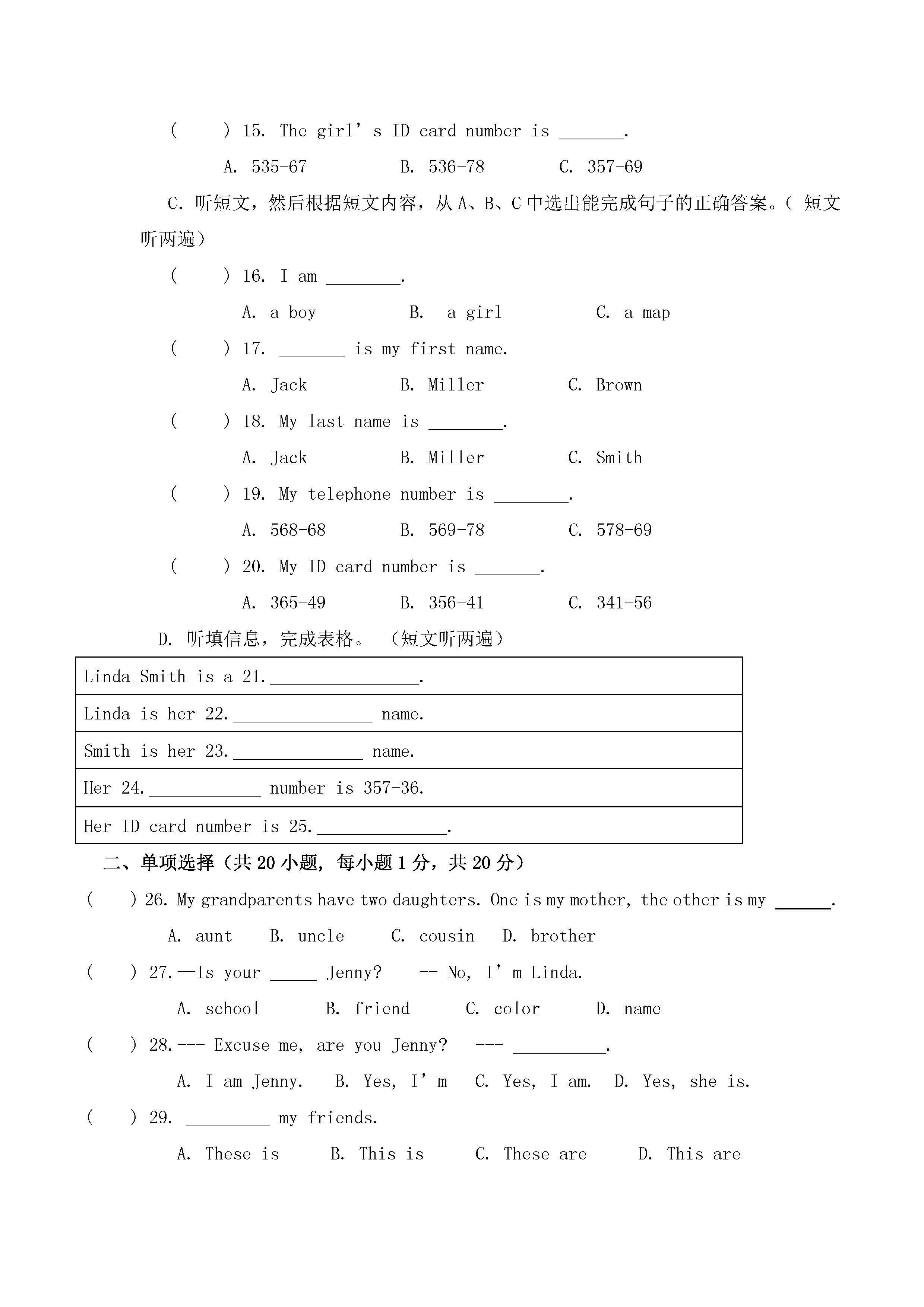 2016北师大附属东莞石竹附属学校七年级第一次月考英语试题