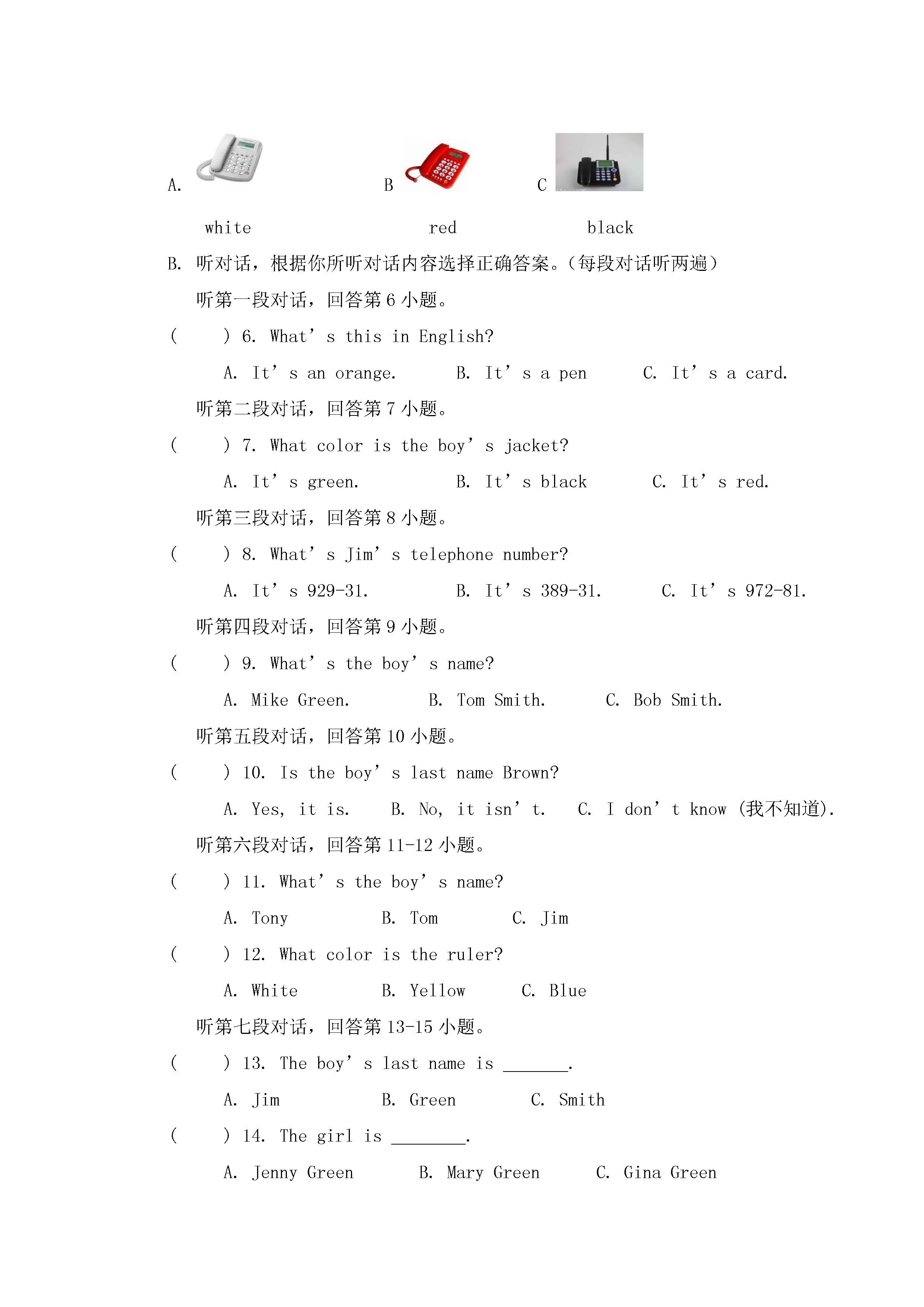 2016北师大附属东莞石竹附属学校七年级第一次月考英语试题