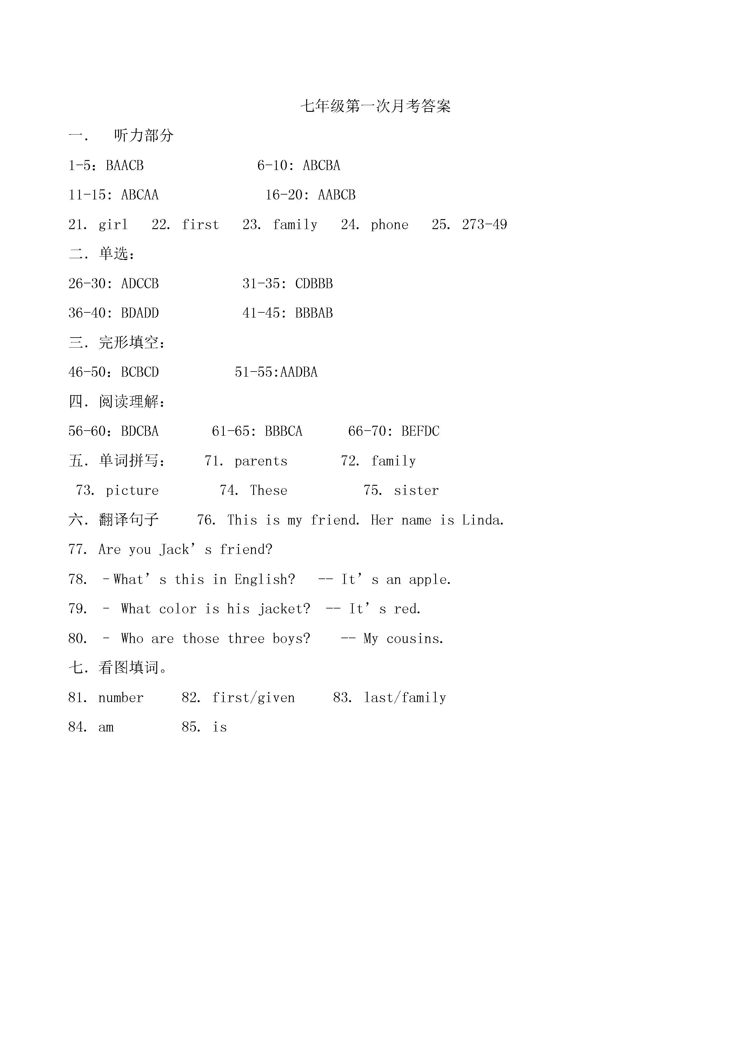 2016北师大附属东莞石竹附属学校七年级第一次月考英语试题