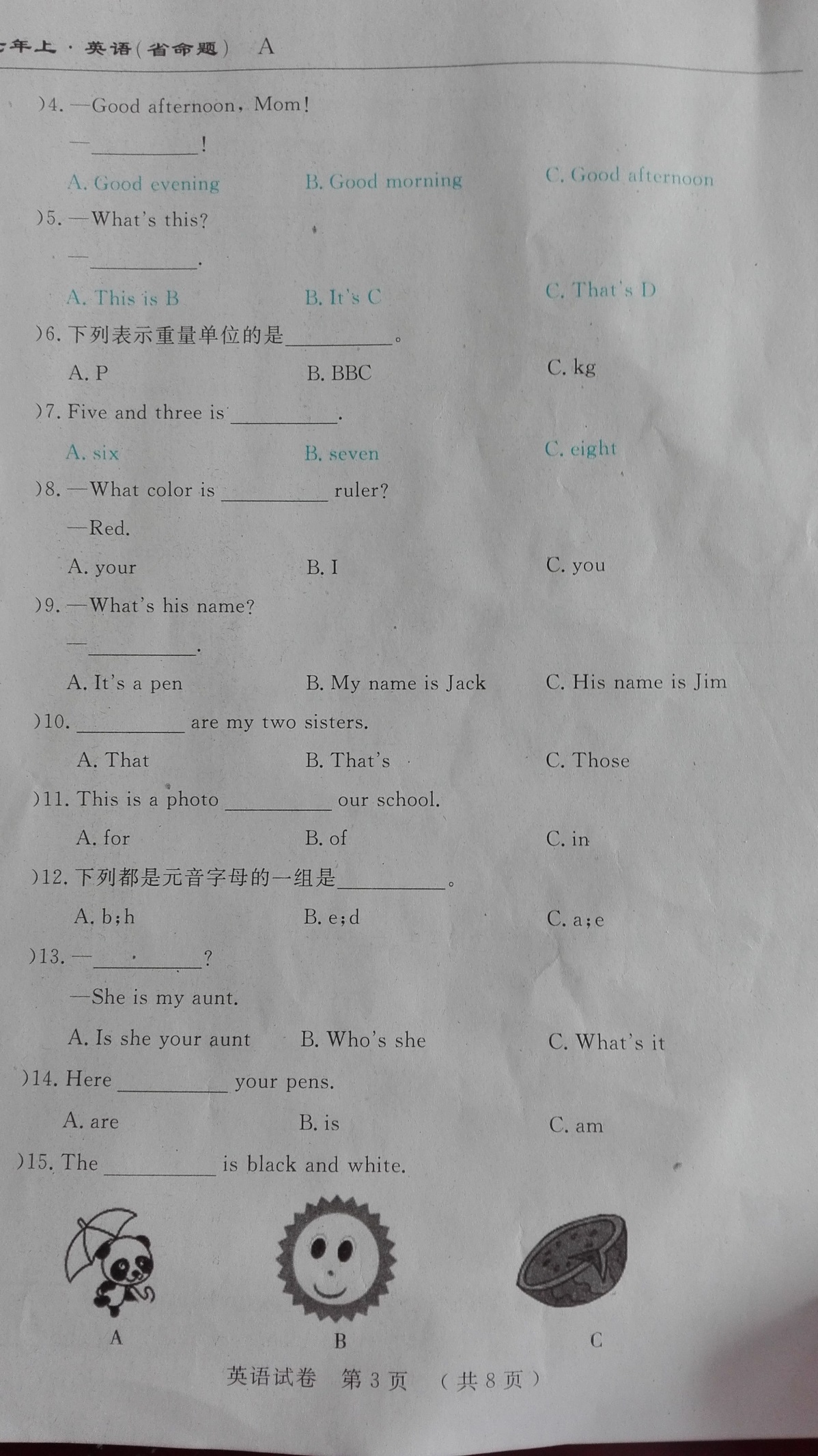 2016吉林名校调研人教版七年级第一次月考英语试题（含答案）