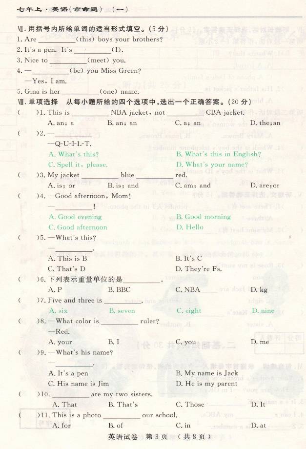 2016长春名校调研七年级第一次月考英语试题（含答案解析）