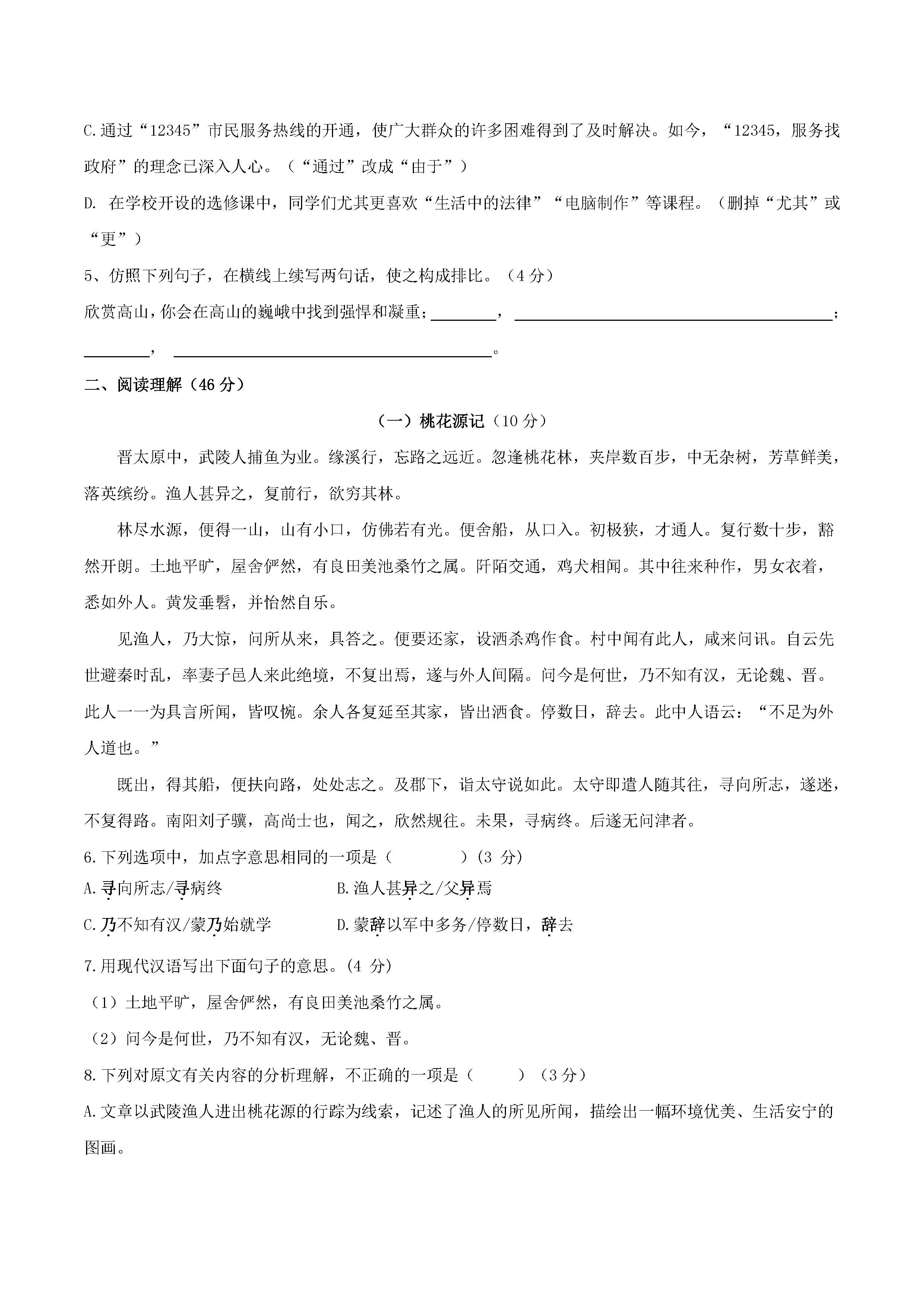 2016北师大附属东莞石竹附属学校八年级第一次月考语文试题