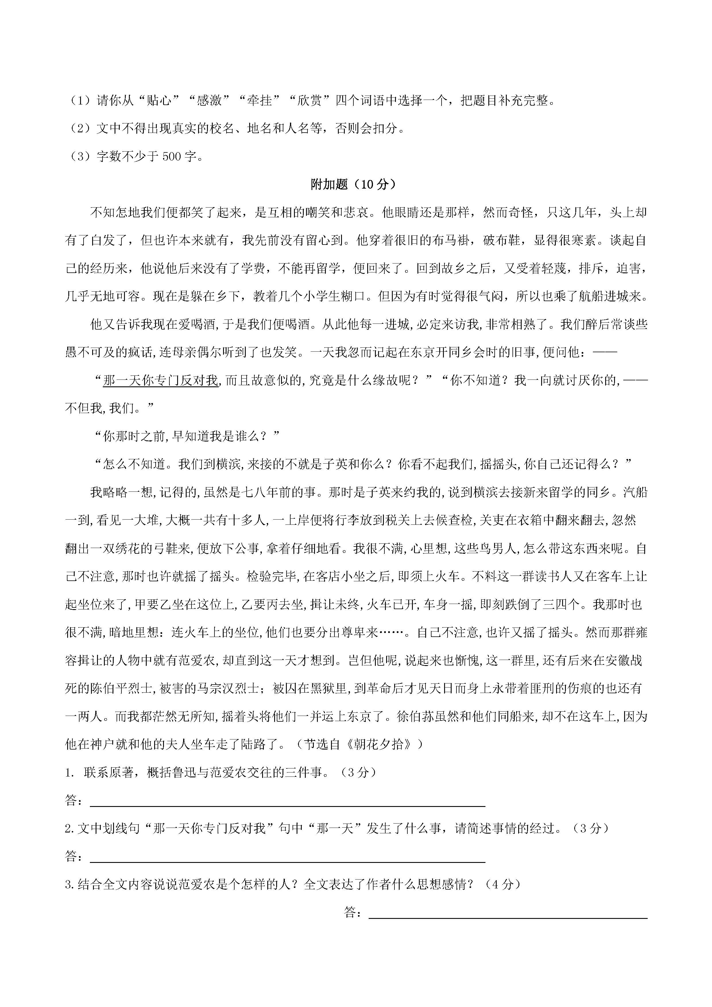 2016北师大附属东莞石竹附属学校八年级第一次月考语文试题