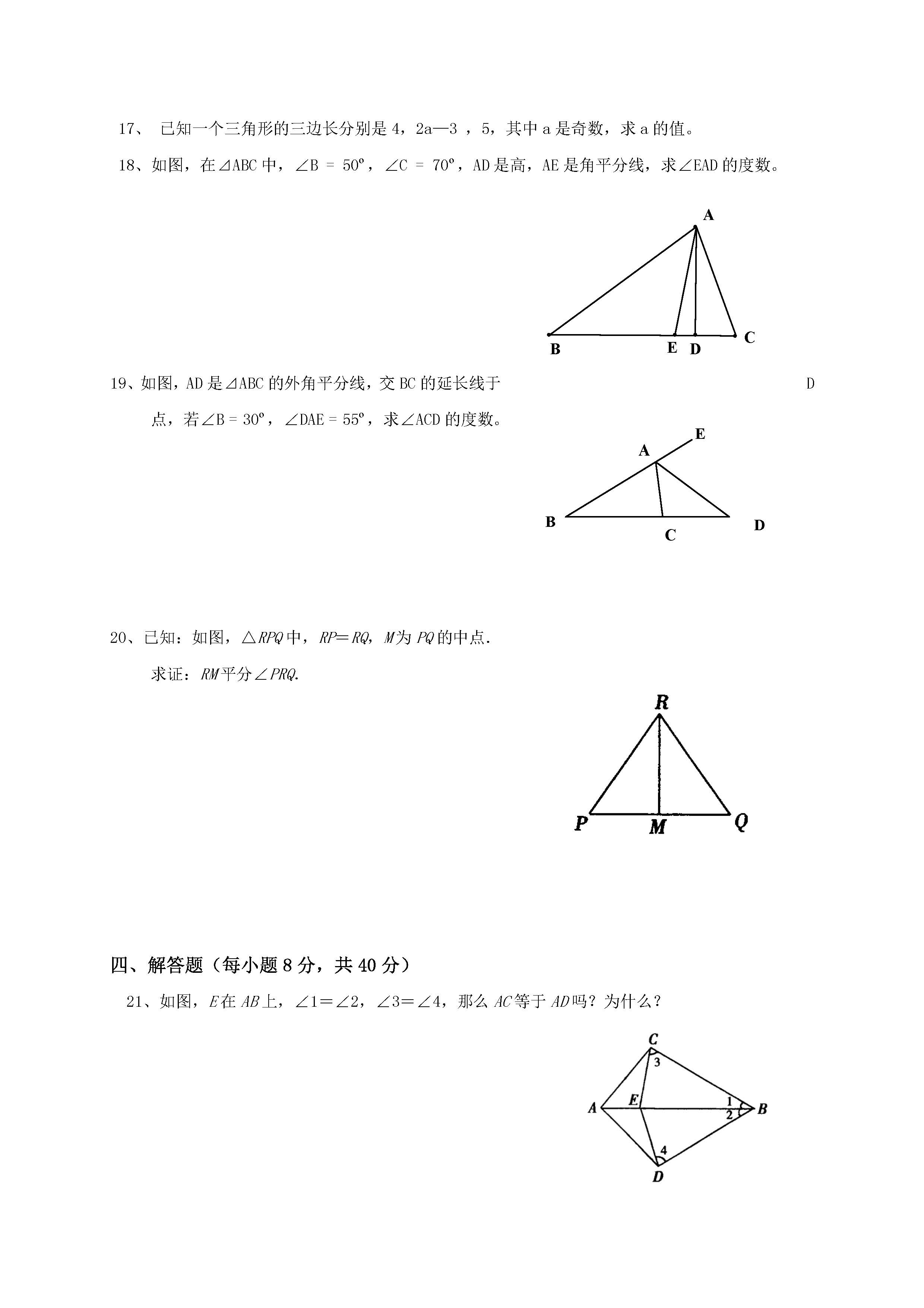 2016北师大附属东莞石竹附属学校八年级第一次月考数学试题