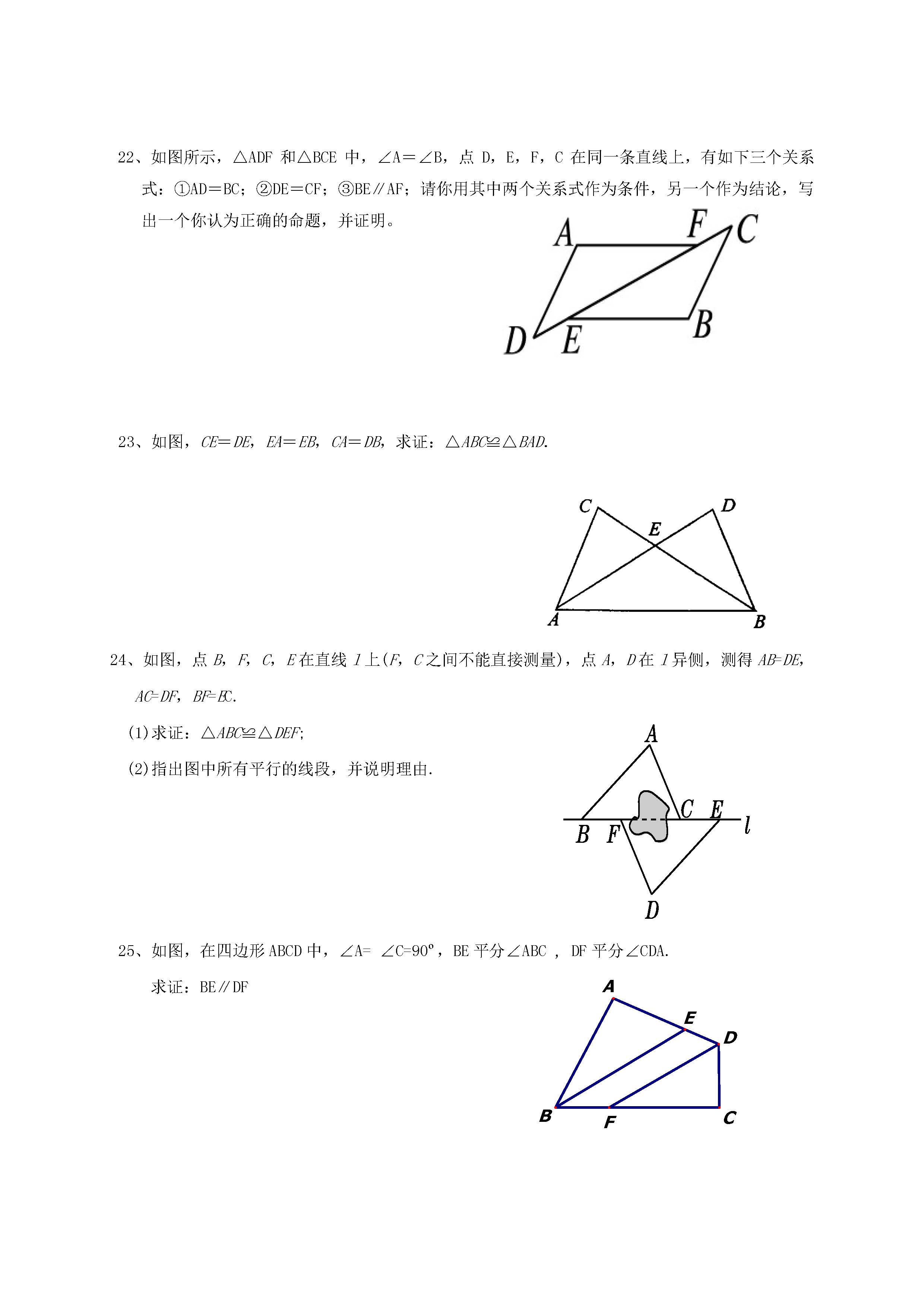 2016北师大附属东莞石竹附属学校八年级第一次月考数学试题