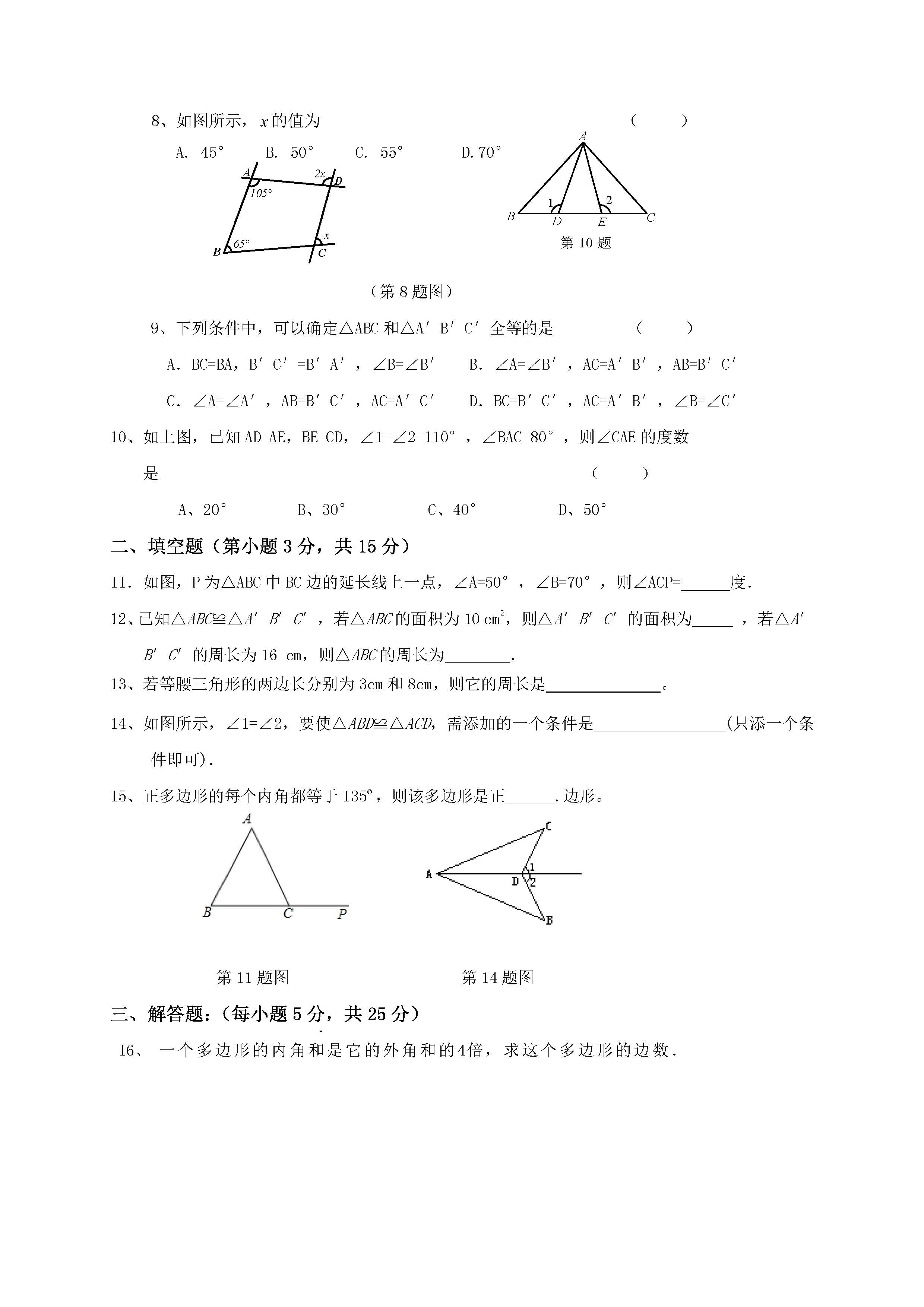 2016北师大附属东莞石竹附属学校八年级第一次月考数学试题