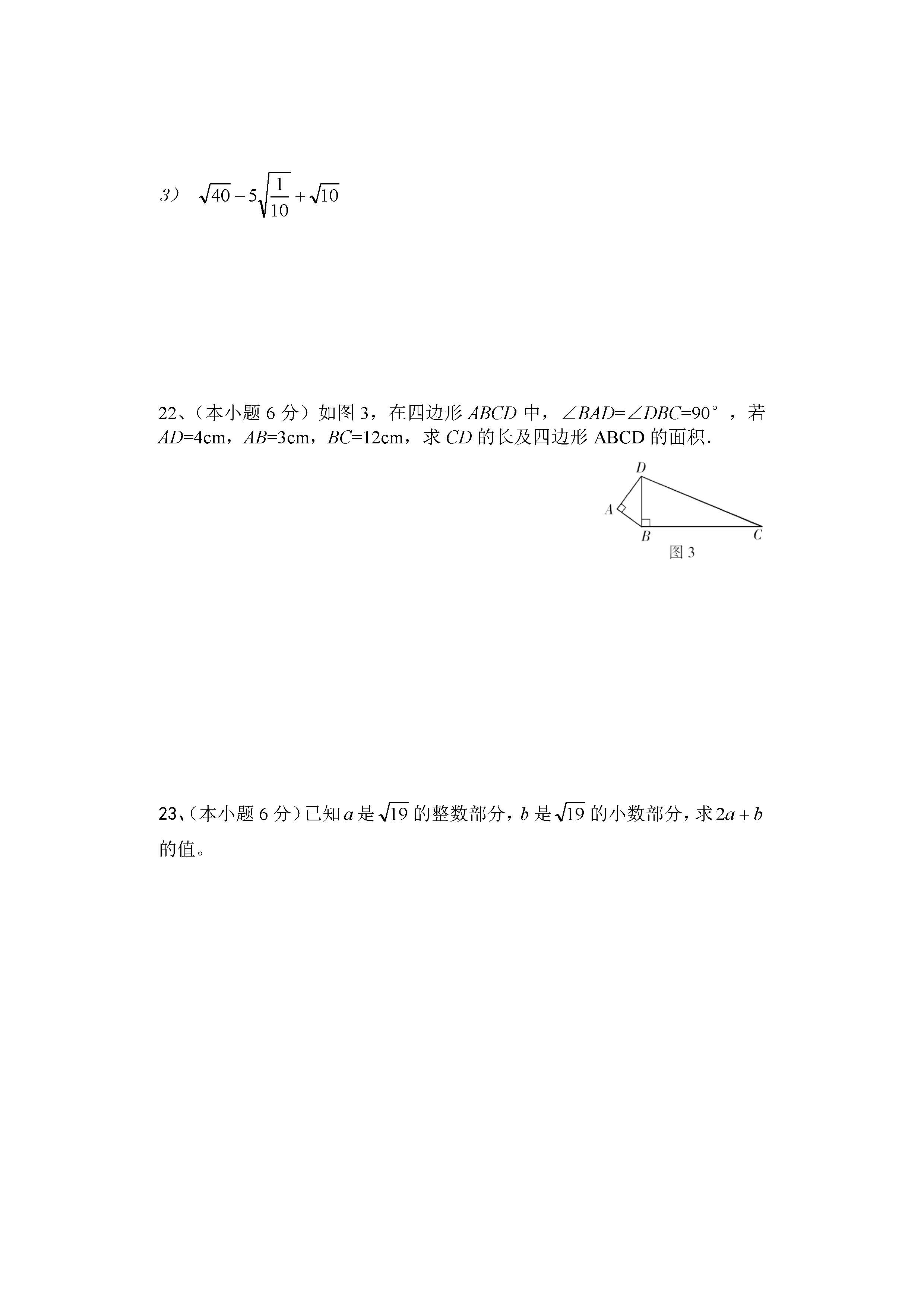 2016八年级上第一次月考数学试题（图片版）