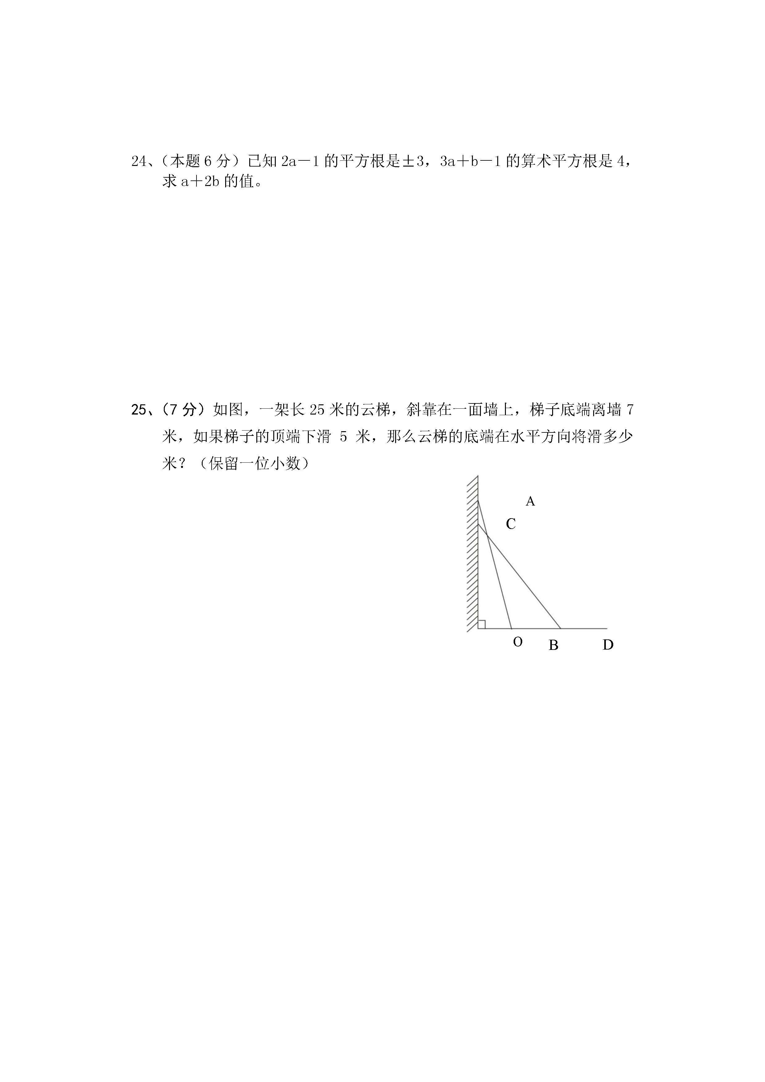 2016八年级上第一次月考数学试题（图片版）