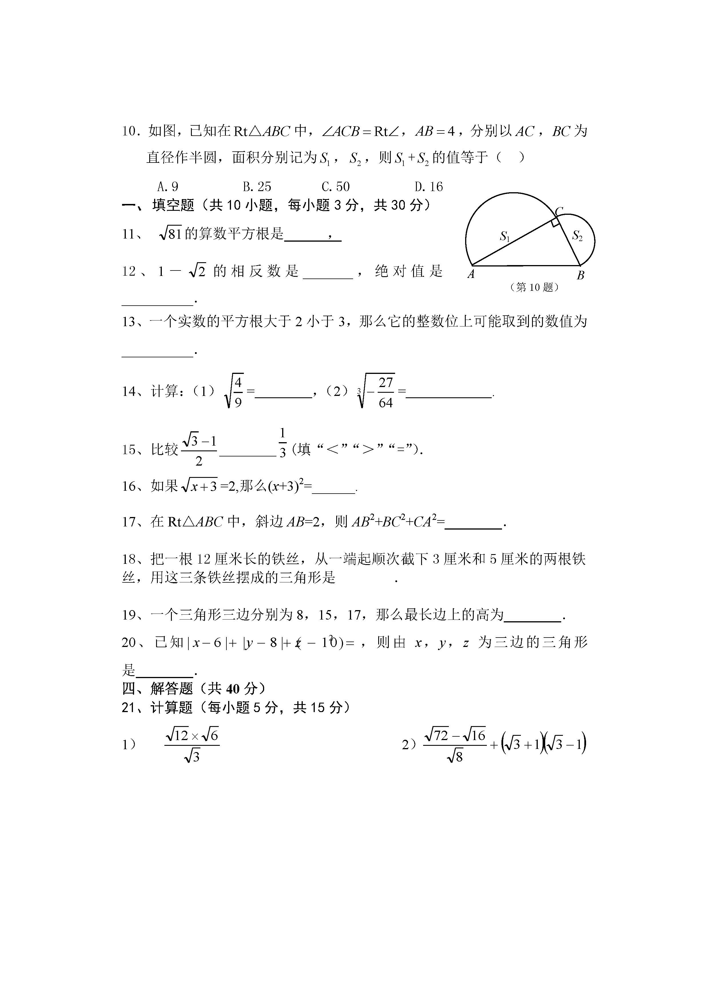 2016八年级上第一次月考数学试题（图片版）