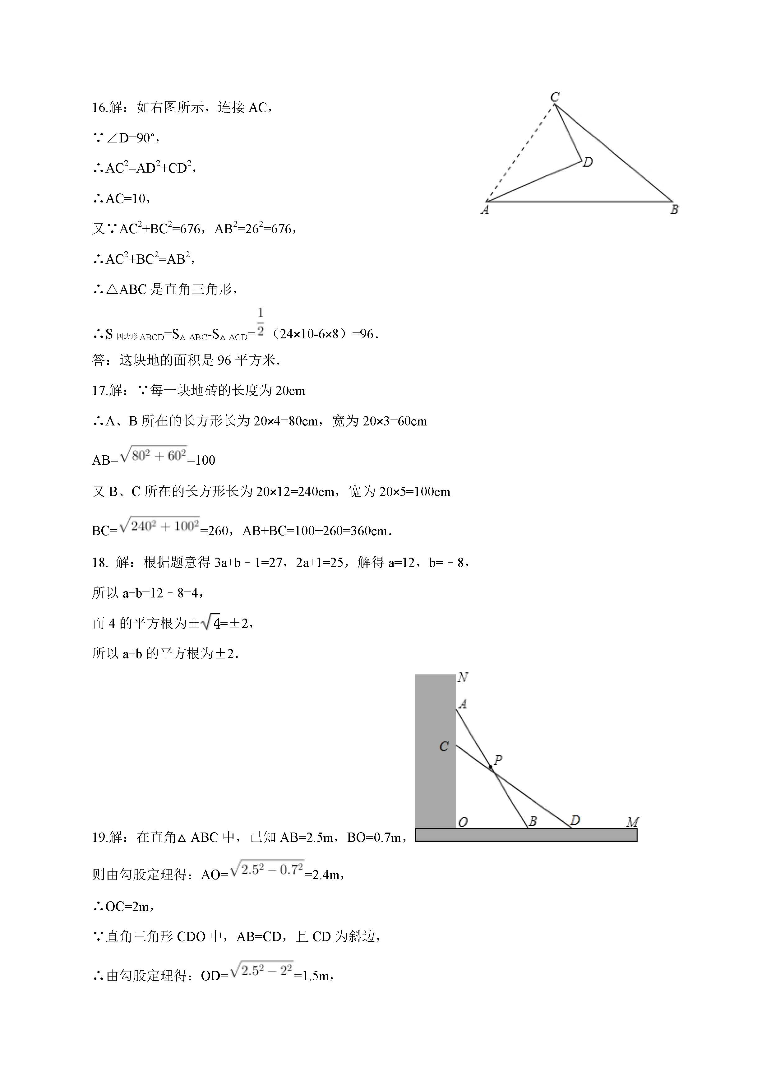 2016崇仁一中八年级第一次月考数学试题（含答案）