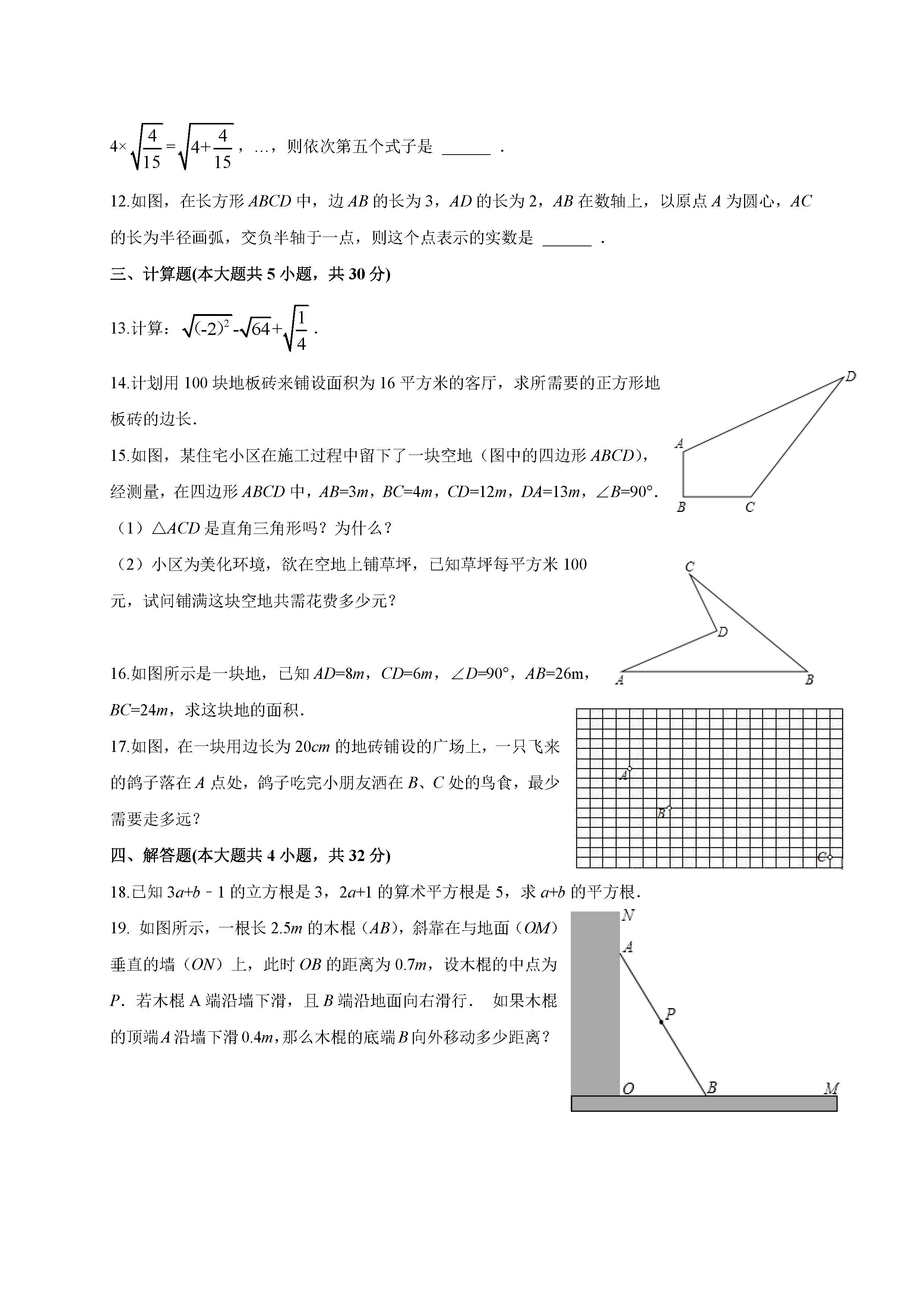 2016崇仁一中八年级第一次月考数学试题（含答案）