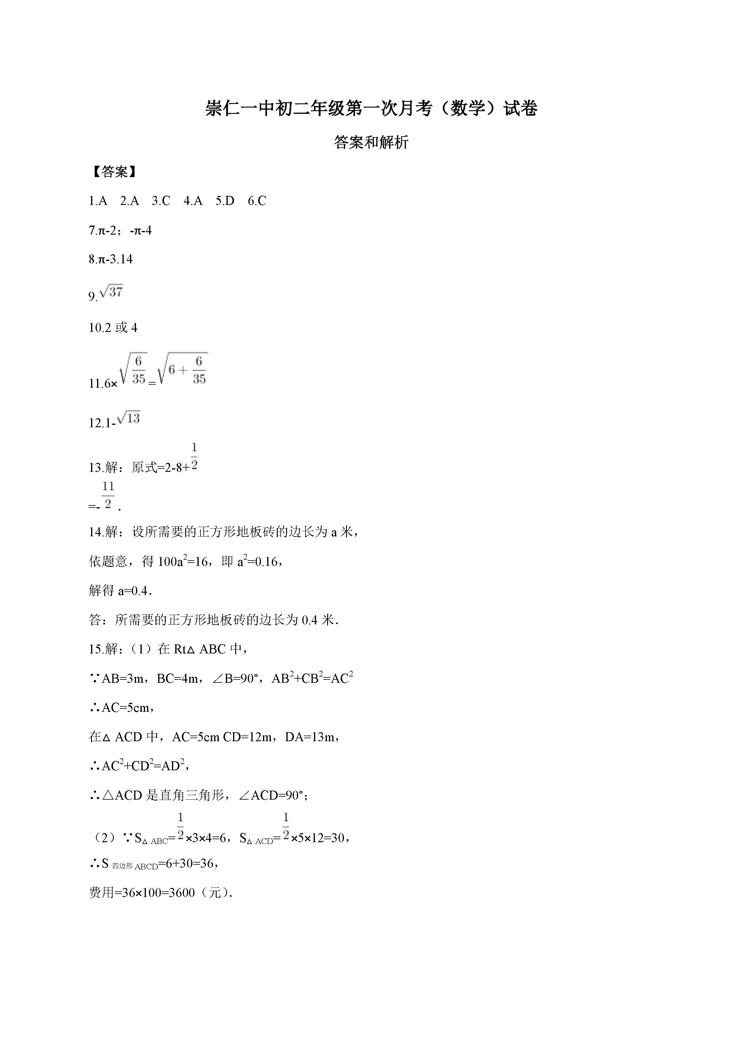 2016崇仁一中八年级第一次月考数学试题（含答案）