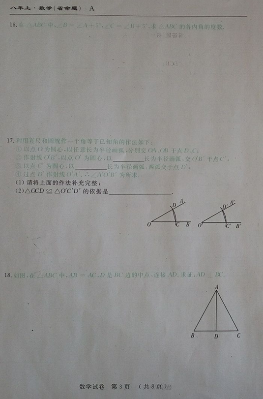 2016吉林名校调研人教版八年级第一次月考数学试题（含答案）