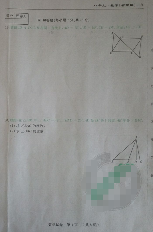 2016吉林名校调研人教版八年级第一次月考数学试题（含答案）